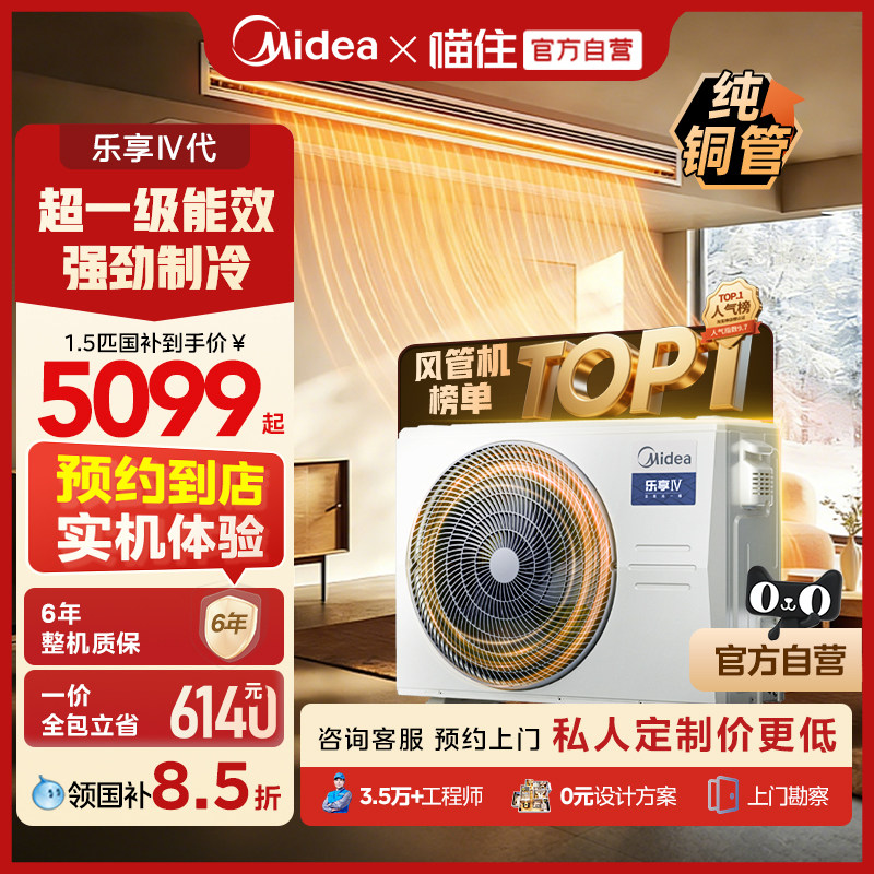 【门店体验】乐享四代3匹风管机客餐厅美的中央空调客厅专属空调
