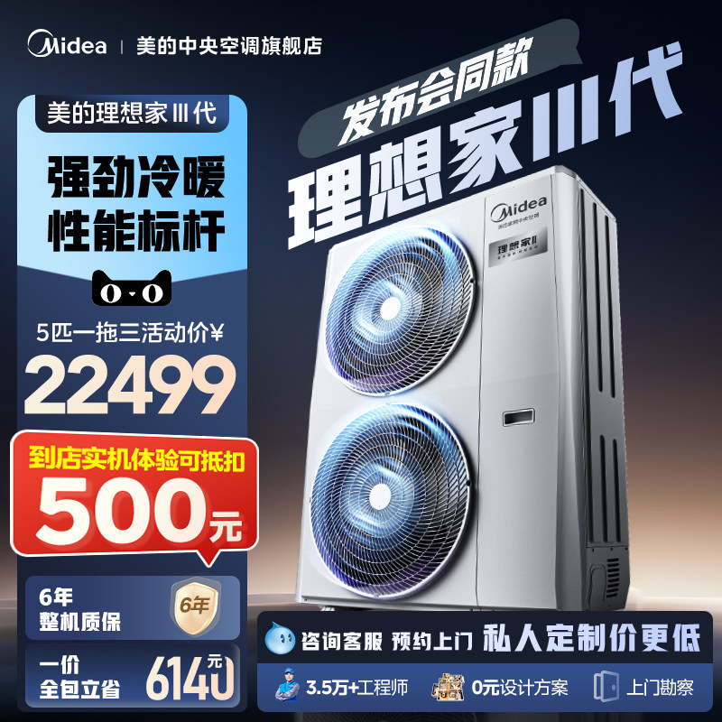 【门店体验】美的中央空调一拖四家用中央空调多联机理想家四代