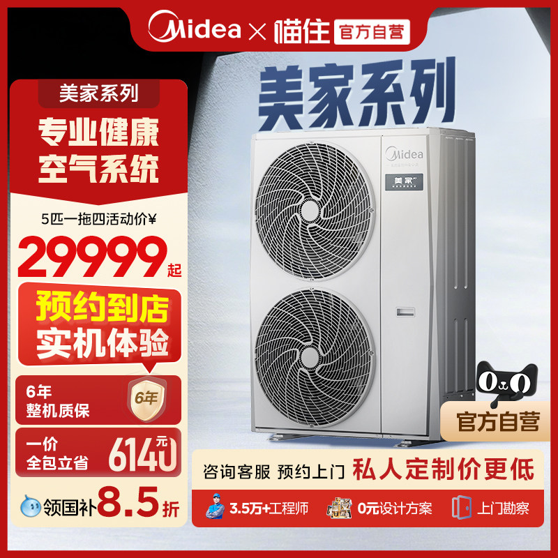 【门店体验】美的一拖三中央空调家用一拖四多联机变频空调美家