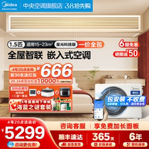 Beauty central air conditioning 1 5 Household Air Duct Machines One Drag one Full House Smart Level Energy Efficiency Starlight Technology Edition