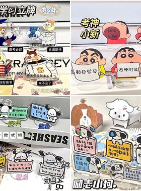 卡通励志文字学习立牌学生老师毕业小礼品亚克力礼物摆件可爱立牌