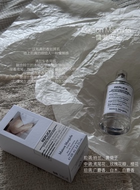 maisonMargiela马丁马吉拉慵懒周末淡香水 花香调