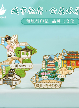 中国城市地图款冰箱贴