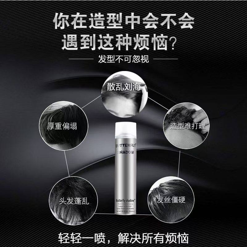 Butterfly shadow蝶伊清影清香发胶喷雾定型男保湿啫喱水膏干胶女,淘宝优惠券,粉丝福利购,淘宝优惠卷