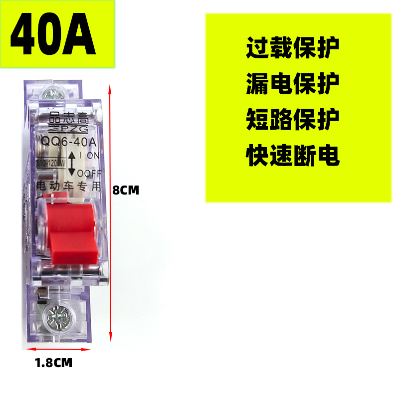 电动三轮车空气开关保护断电器断路器电动车空开40A63a双电源转换 - 图1