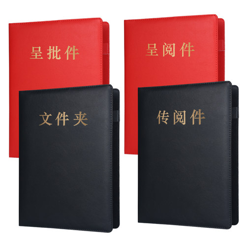 九千年合同签约仪式本文件夹高级PU皮面封面A4合同夹签约夹定制logo红黑色授权本签字本传阅件呈阅件呈批件 - 图3