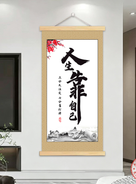 官方正品励志国画人生靠自己