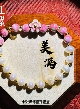 北京红螺流通正品桃花手串灵狐手链情侣定情信物