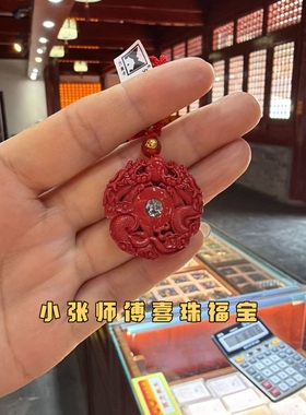 北京景区红螺正品柜台八大本本fo守护挂饰合集自带送礼送长辈