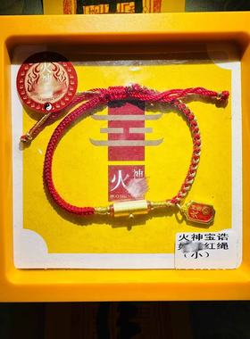 2026本命年五路财神招财红绳手链