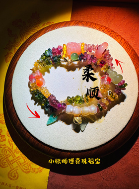 小张喜珠福宝【一对一定制】天然碧玺手串佛珠手链