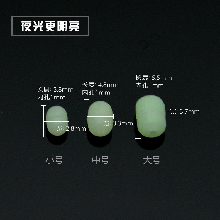 钓鱼夜光珠荧光诱鱼 软体发光挡珠挡豆矶钓路亚其他垂钓用品配件