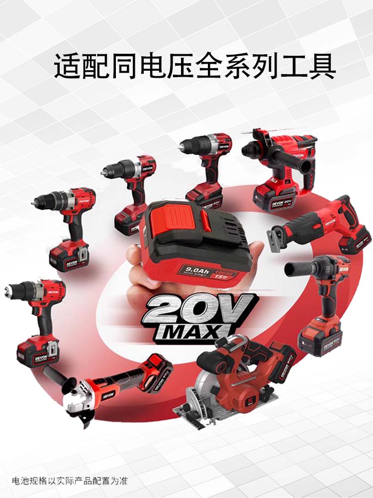 通用DEVON大有锂电池20V9.0/5.0电池外壳充电器保护板5401锂电池 - 图2