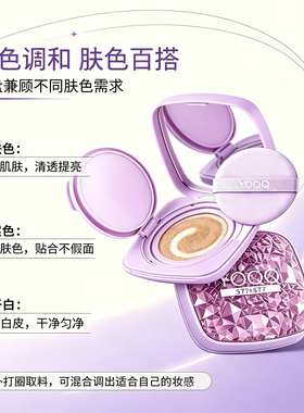 YOQQ377+577防晒美白气垫不脱妆