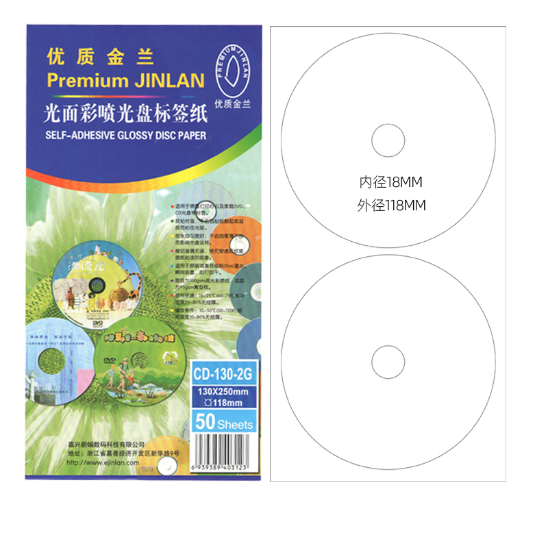 金兰cddvd刻录光盘贴喷墨可打印不干胶光盘封面贴纸相片型12cm通用常规光盘帖-图1