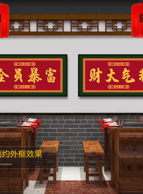 国潮挂画串串香火锅店装饰画