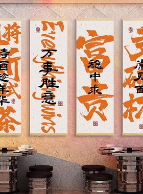 火锅店饭店烧烤装饰画