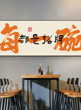 饭店川菜湘菜国潮火锅字画装饰画
