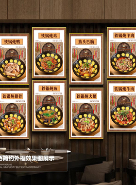 铁锅炖东北菜饭店装饰画