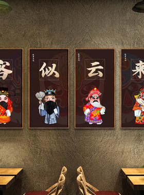 京剧脸谱装饰画火锅店饭店挂画
