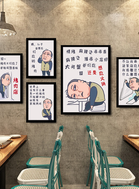 饭店烧烤串麻辣烫装饰画