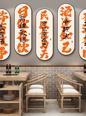 网红打卡背景墙火锅饭店装饰画