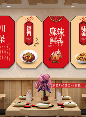 创意个性川菜馆装饰画四川菜挂画饭店农家乐墙画餐厅川菜文化壁画