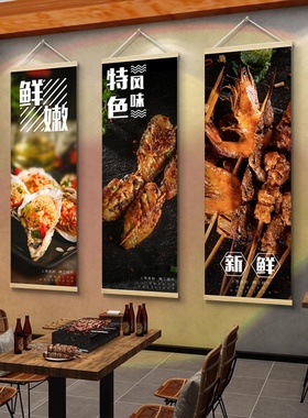 个性烧烤店装饰画夜宵店挂画东北撸串壁画烤生蚝烤串烤羊肉串墙画
