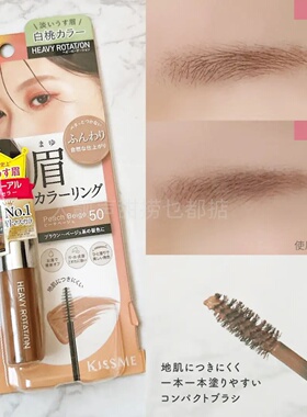 日本Heavy Rotation染眉膏51限定52染眉膏眉粉专柜大牌眉笔染眉液