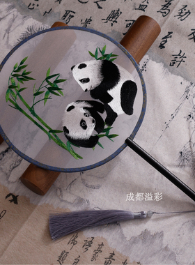 成都熊猫文创双面刺绣团扇古风扇古风汉服拍照道具旅游纪念品扇子