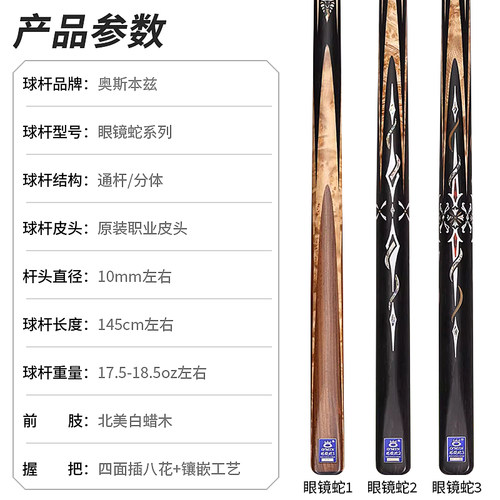O'min奥秘新款眼镜蛇台球杆小头斯诺克球杆手工中式黑八桌球杆黑8 - 图1