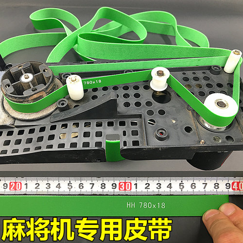 全自动麻将机配件四口机输送带皮带输送麻将牌带子四口麻将机皮带 - 图1