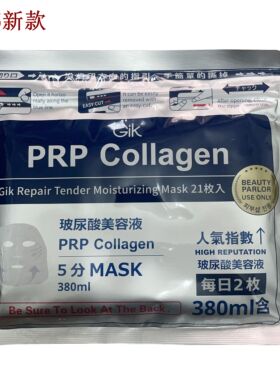 日本gik玻尿酸美容液面膜修护