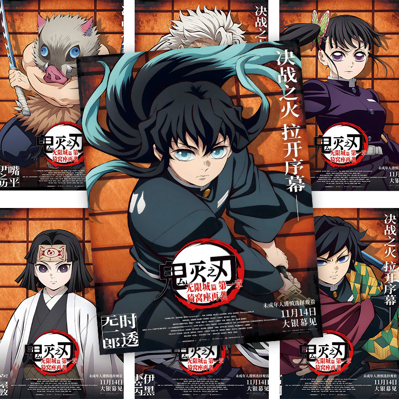 60张鬼灭之刃无限城篇猗窝座来袭海报墙纸学生房间墙上装饰墙贴,淘宝优惠券,粉丝福利购,淘宝优惠卷