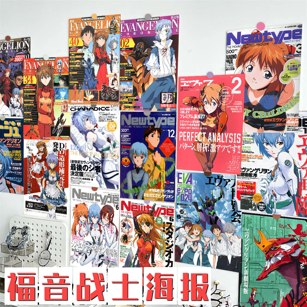 60张新世纪福音战士海报EVA二次元日漫周边绫波丽高清装饰画墙贴,淘宝优惠券,粉丝福利购,淘宝优惠卷