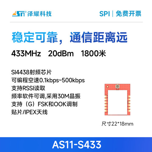 SI4438无线模块IPX小体积IPEX|贴片型433MHz|SPI|433M兼容SI4463 - 图0