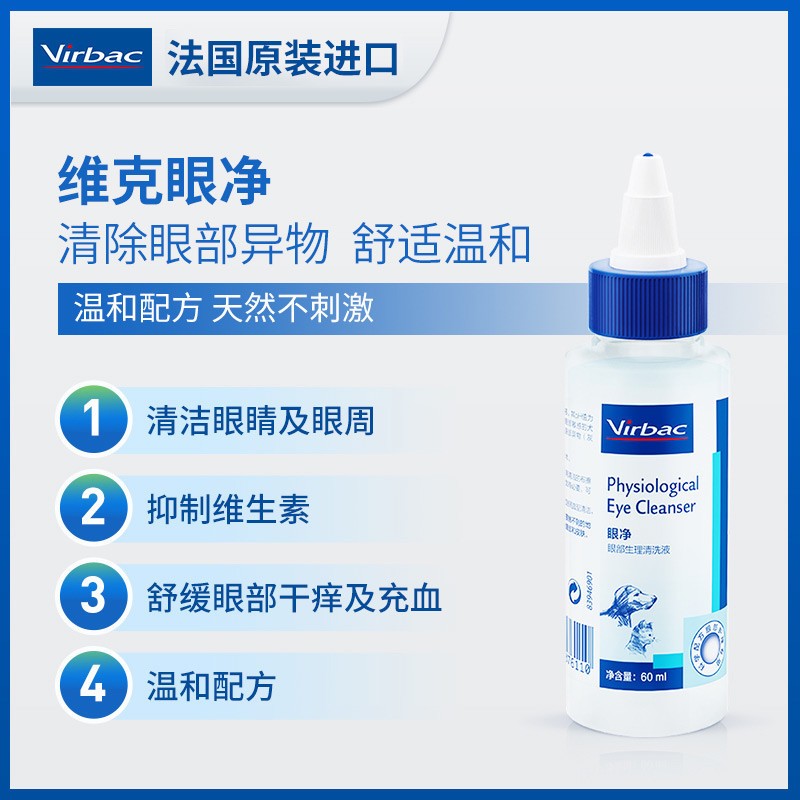 法国维克眼净60ml猫咪眼药水去泪痕神器宠物狗狗滴眼液猫眼屎清洁 - 图0