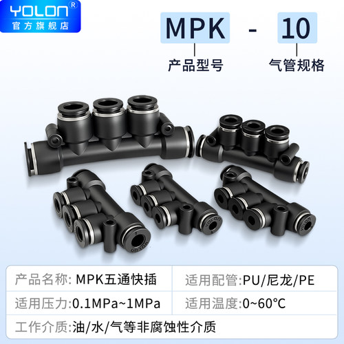 气动气管快速接头五通快插气管塑料配件管路分配器MPK4/6/8/10/12 - 图3