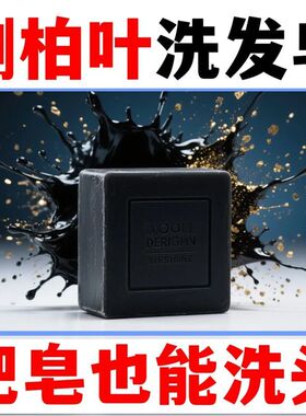 【洗完自然黑】国货正品新疆乌斯曼草洗发皂乌黑亮 泽养发黑色