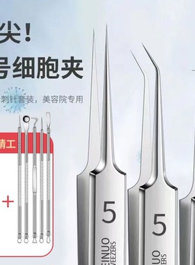 祛黑头镊子粉刺针套装挤黑头挑痘脂肪粒去粉刺针镊细胞夹专业组合