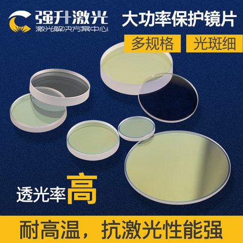 激光保护镜片30*5 37*7 28*4光纤金属激光切割机大功率石英窗口片 - 图2