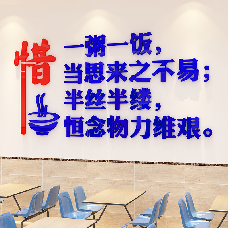食堂文化墙面贴纸学校员工餐厅装饰节约粮食宣传标语杜绝浪费可耻