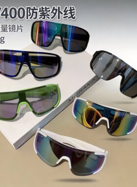 UV400骑行户外太阳镜轻量全框登山徒步护目镜防紫外线男女款防风