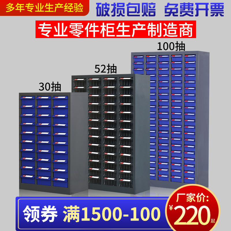 零件柜抽屉式48/75/30抽车间收纳螺丝金属物料工具铁皮收纳整理柜