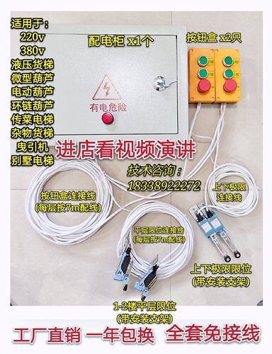 电动葫芦升降机平台传菜机餐梯液压货梯控制箱电梯配电柜控制器 - 图1