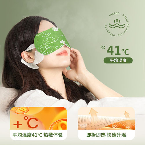 艾草蒸汽眼罩眼部SPA热敷贴一次性眼贴睡眠神器遮光自发热眼罩贴 - 图0