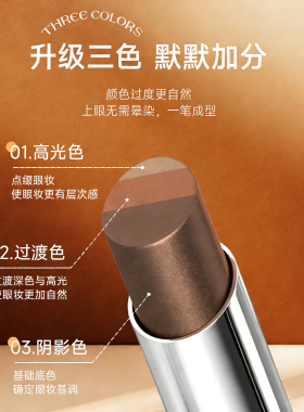 小萌魔三色眼影棒一抹成型大地色