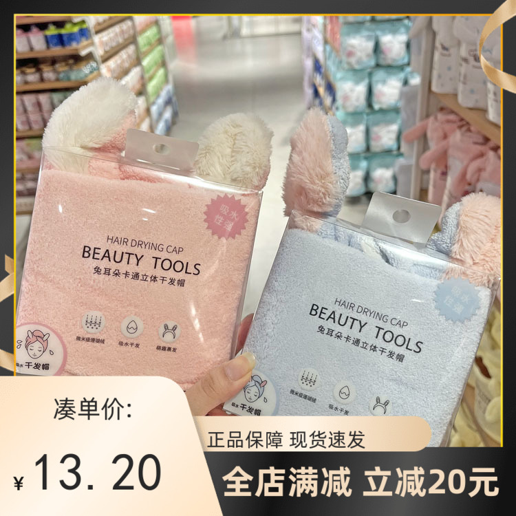 miniso名创优品 兔耳朵卡通立体干发帽珊瑚绒柔软舒适耐用吸水强