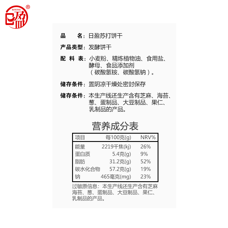 日盈苏打500g海苔鲜葱芝麻味苏打饼无蔗糖代餐小包装苏打