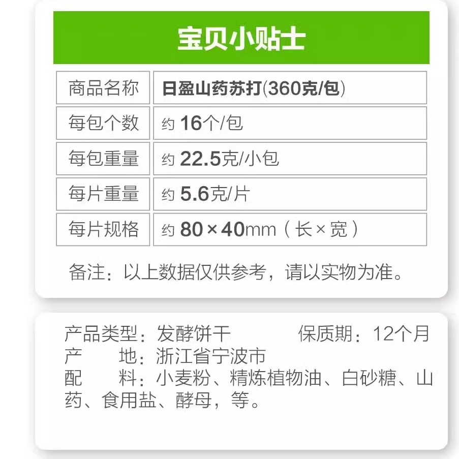 日盈山药苏打360g山药口味办公休闲零食山药速食苏打饼干